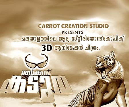 The promotional poster of 'Circus Kadavu'.