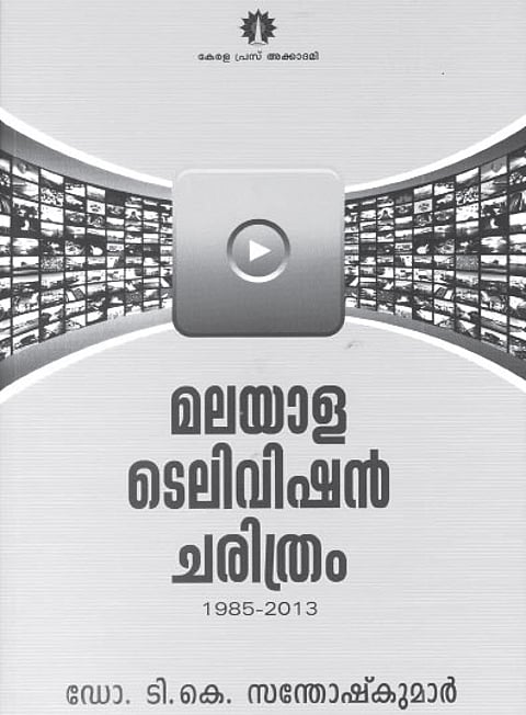 Kerala’s Tryst with Small Screen