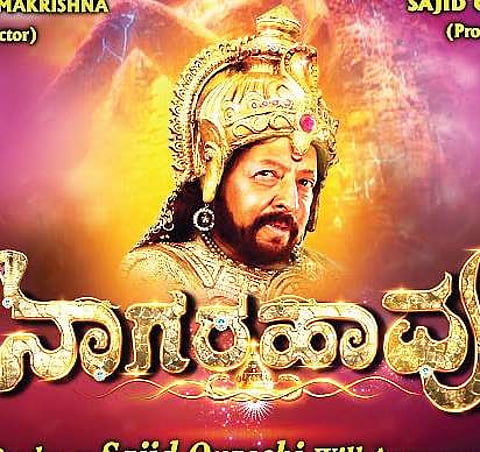 Nagarahavu