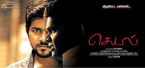 Poster of Seyal.