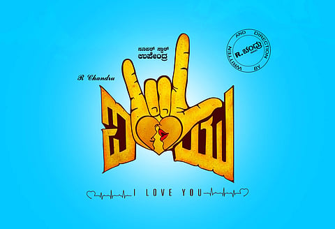 'I Love You’s' audio release to be on Upendra’s birthday