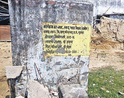 A toilet built in Mujasa village
