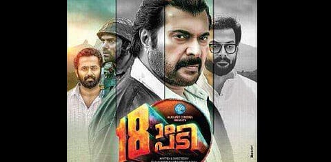 Pathinettam Padi movie poster