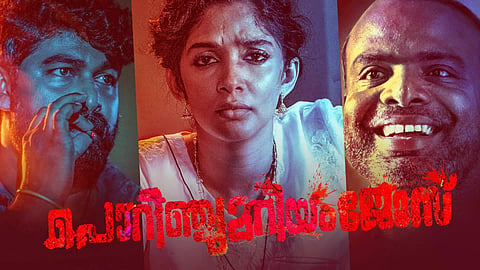 A still from Porinju Mariam Jose.