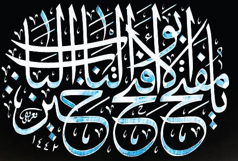 Calligraphy by Mohammed Tarifi Khashti