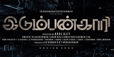 Idumbankaari