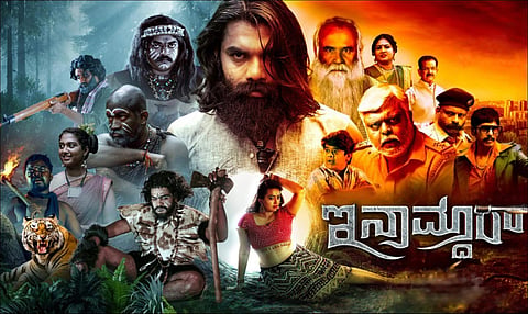 The poster of 'Inamdar'