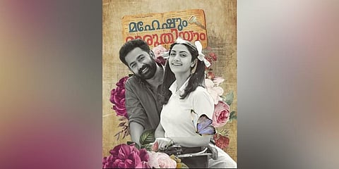 A still from the film Maheshum Maruthiyum