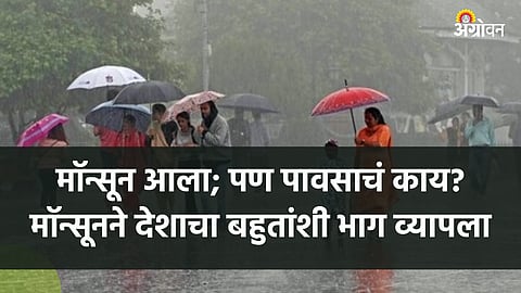 Monsoon 2023