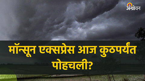 Monsoon 2023