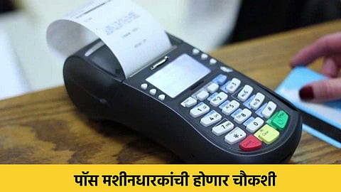 POS Machine