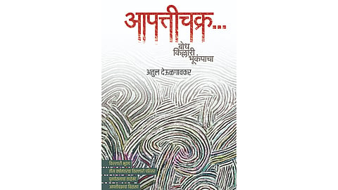 Killari Earthquake