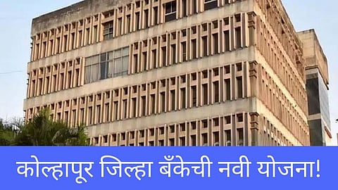 KDCC Bank Scheme