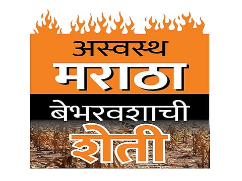 Maratha Aarakshan