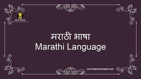Marathi Language