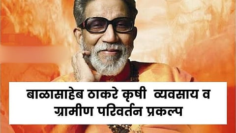 Balasaheb Thackeray Agribusiness and Rural Transformation Project