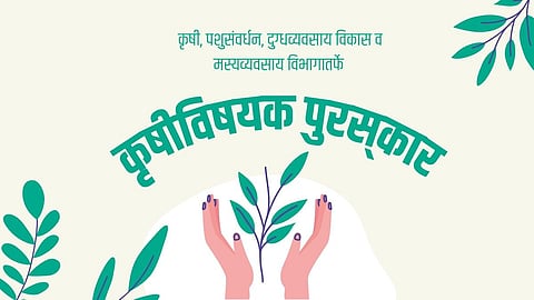 Agriculture Awards