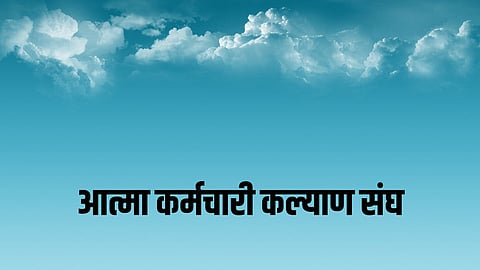 Aatma Employee Welfare Associtation