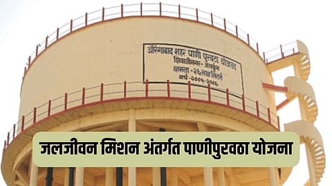 Jal Jeevan Mission