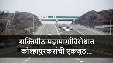 Shaktipeeth mahamarg