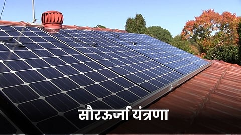 Solar Energy Systems