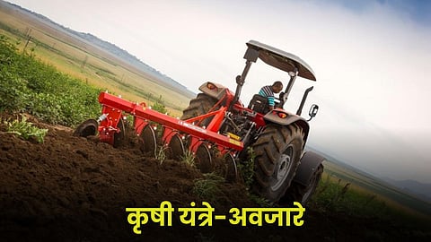 Agriculture Implement