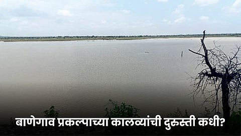 Banegaon Project