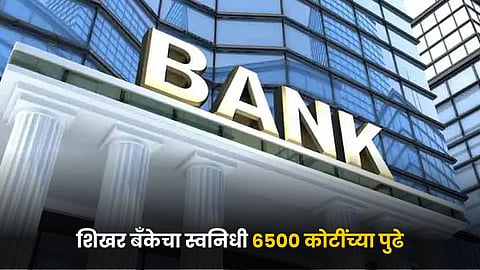 Shikhar Bank