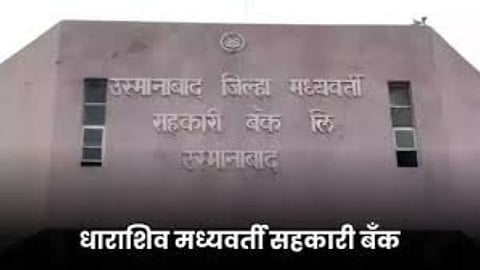 Dharashiv DCC Bank