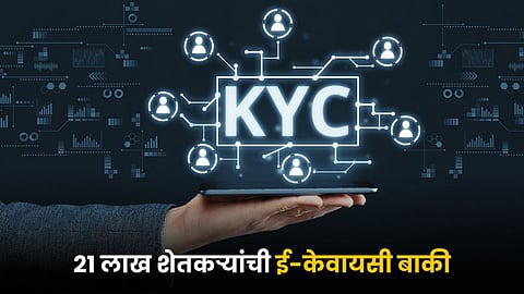 Agriculture E-KYC
