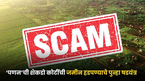 Land Scam