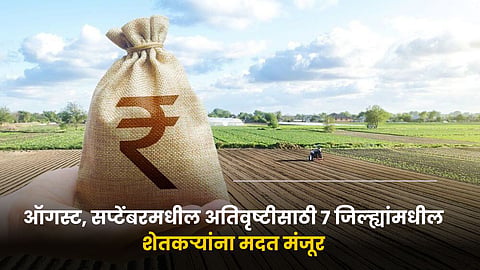 Agriculture Subsidy