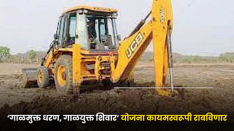 Galmukt Dharan Galyukta Shiwar Scheme