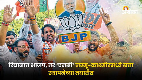 Haryana won BJP
