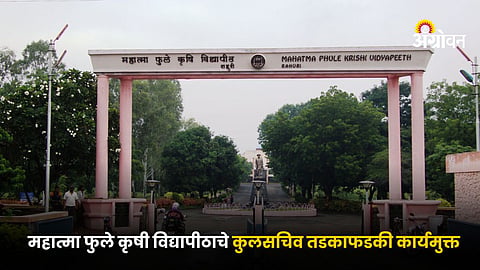Mahatma Phule Krushi Vidyapeeth