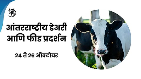 International Dairy and Feed Exhibition