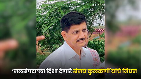 Sanjay Kulkarni