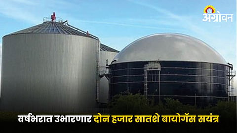 Biogas Plant