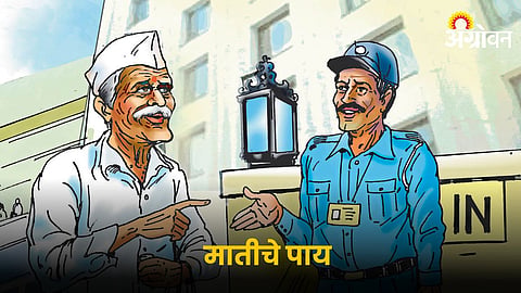 Village Story