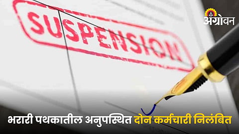 Employee Suspended