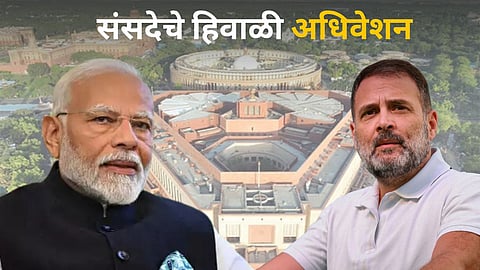 Parliament Winter Session