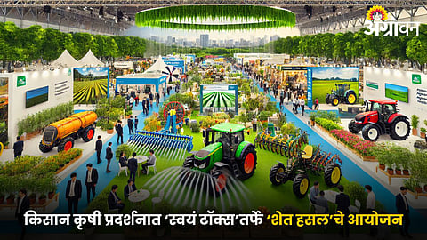 Kisan Agricultural Exhibition