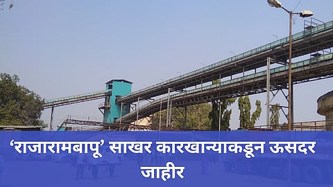 Jayant Patil Sugar Factory