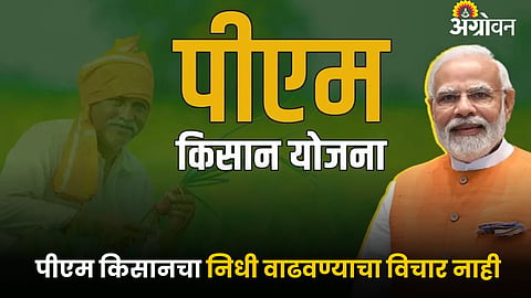 PM Kisan Scheme