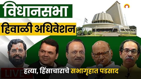 Maharashtra Assembly Winter Session