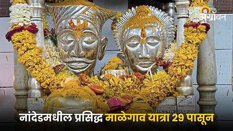 Malegaon Yatra