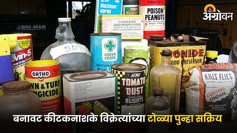 Agricultural Pesticides