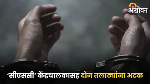 Arrest