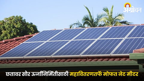 Rooftop Solar Power