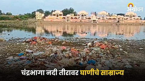 Chandrabhaga River